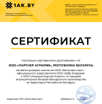 Сертификат дилера Белинвестторг (1AK.BY)