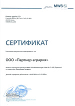 Сертификат дилера компании MWS